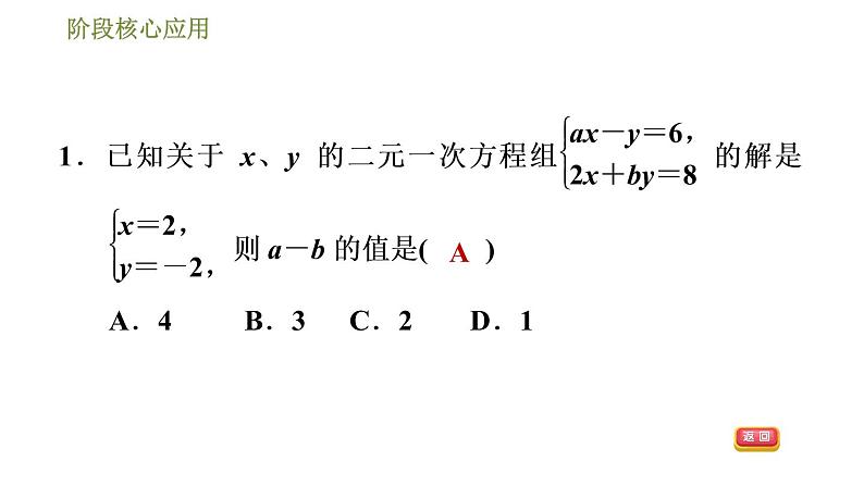 华师版七年级下册数学课件 第7章 阶段核心应用  二元一次方程(组)的解的六种常见应用03