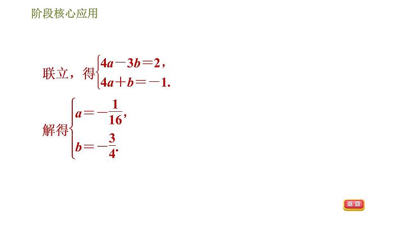 华师版七年级下册数学课件 第7章 阶段核心应用  二元一次方程(组)的解的六种常见应用05