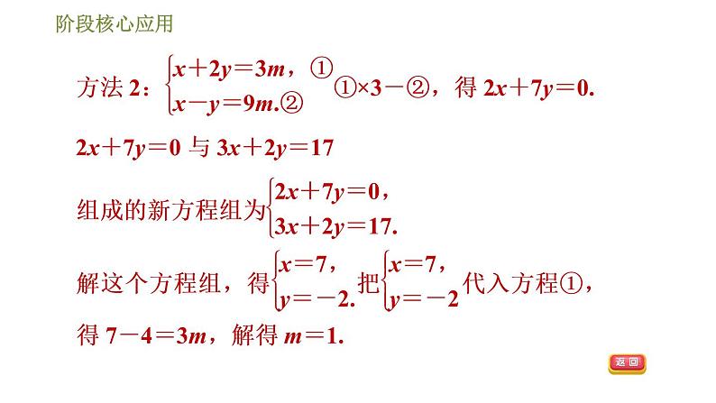 华师版七年级下册数学课件 第7章 阶段核心应用  二元一次方程(组)的解的六种常见应用08