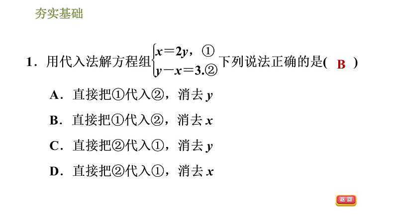 华师版七年级下册数学课件 第7章 7.2.1用代入消元法解二元一次方程组04