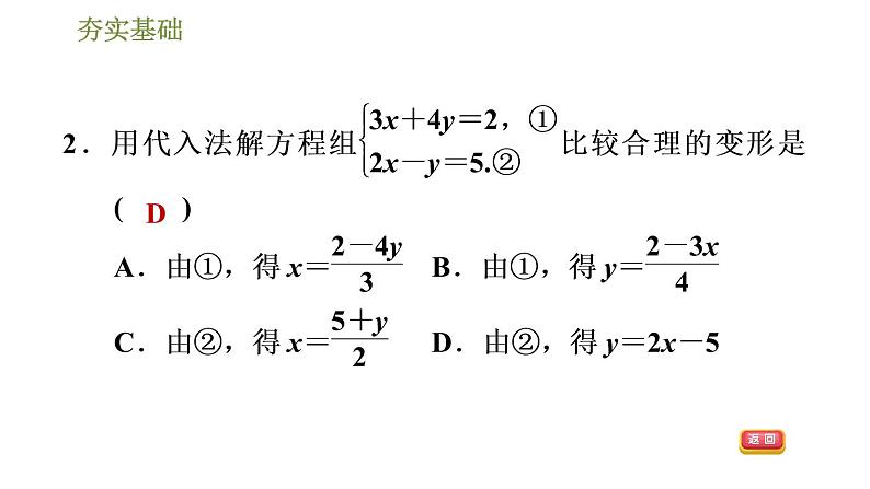 华师版七年级下册数学课件 第7章 7.2.1用代入消元法解二元一次方程组05