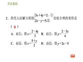 华师版七年级下册数学课件 第7章 7.2.1用代入消元法解二元一次方程组