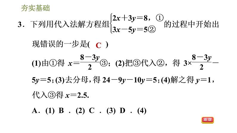 华师版七年级下册数学课件 第7章 7.2.1用代入消元法解二元一次方程组06