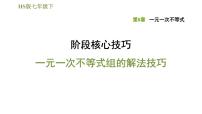 数学七年级下册第8章 一元一次不等式8.3 一元一次不等式组说课课件ppt