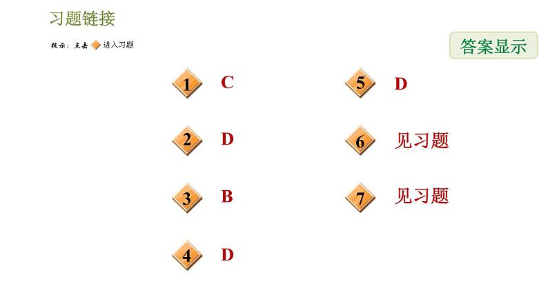 华师版七年级下册数学课件 第8章 8.2.1不等式的解集02