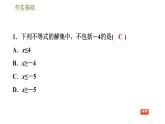 华师版七年级下册数学课件 第8章 8.2.1不等式的解集