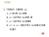 华师版七年级下册数学课件 第8章 8.2.1不等式的解集