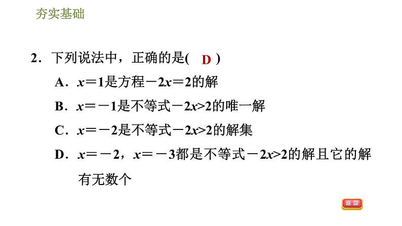 华师版七年级下册数学课件 第8章 8.2.1不等式的解集05