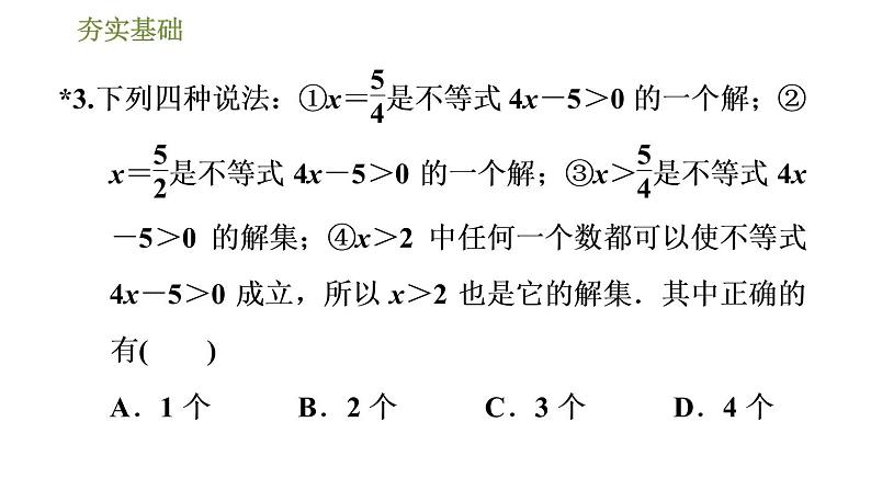 华师版七年级下册数学课件 第8章 8.2.1不等式的解集06