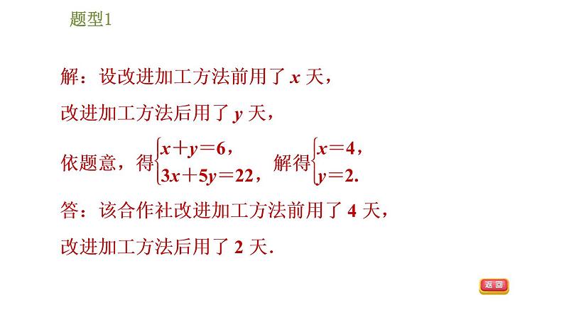 华师版七年级下册数学课件 第7章 7.4.4用二元一次方程组解工程等问题04