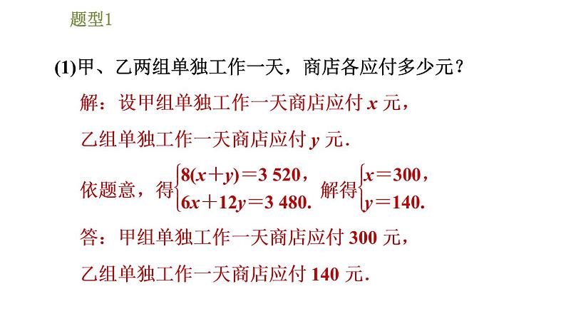 华师版七年级下册数学课件 第7章 7.4.4用二元一次方程组解工程等问题06