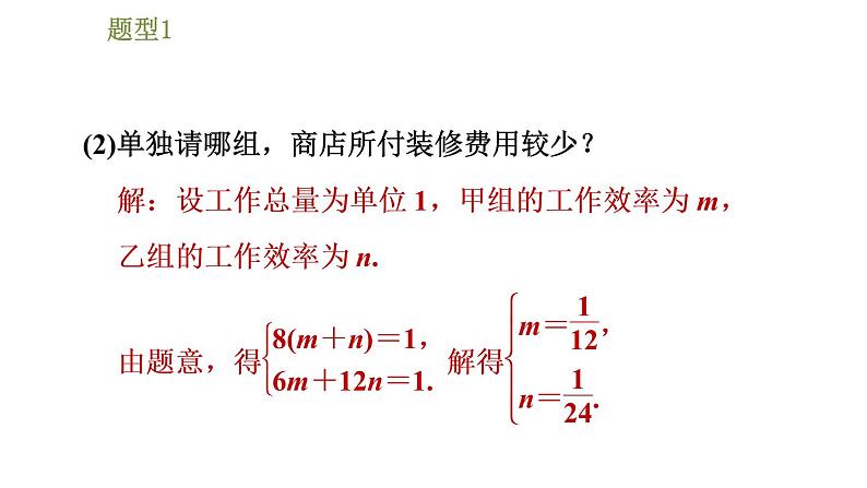 华师版七年级下册数学课件 第7章 7.4.4用二元一次方程组解工程等问题07