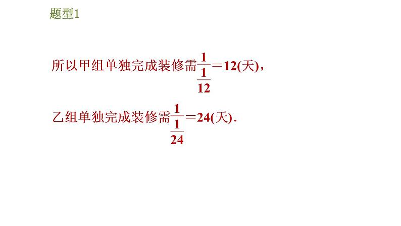 华师版七年级下册数学课件 第7章 7.4.4用二元一次方程组解工程等问题08