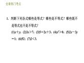 华师版七年级下册数学课件 第8章 全章热门考点整合应用