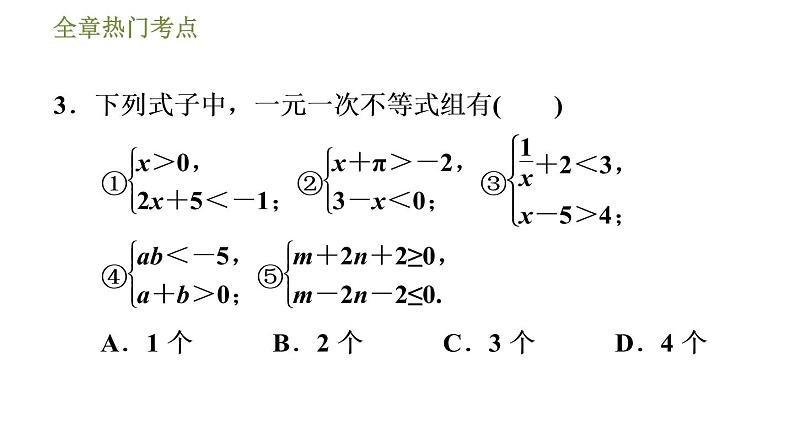 华师版七年级下册数学课件 第8章 全章热门考点整合应用07