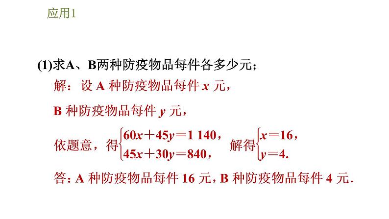 华师版七年级下册数学课件 第8章 8.2.3.2一元一次不等式的应用第5页