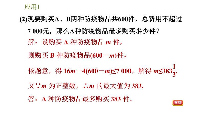 华师版七年级下册数学课件 第8章 8.2.3.2一元一次不等式的应用第6页