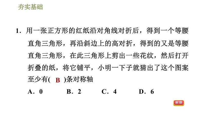 华师版七年级下册数学课件 第10章 10.1.4设计轴对称图案第3页