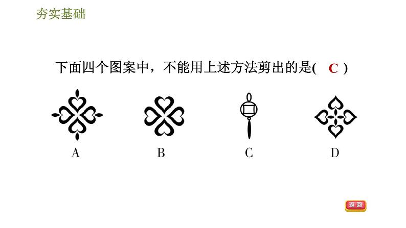 华师版七年级下册数学课件 第10章 10.1.4设计轴对称图案第5页