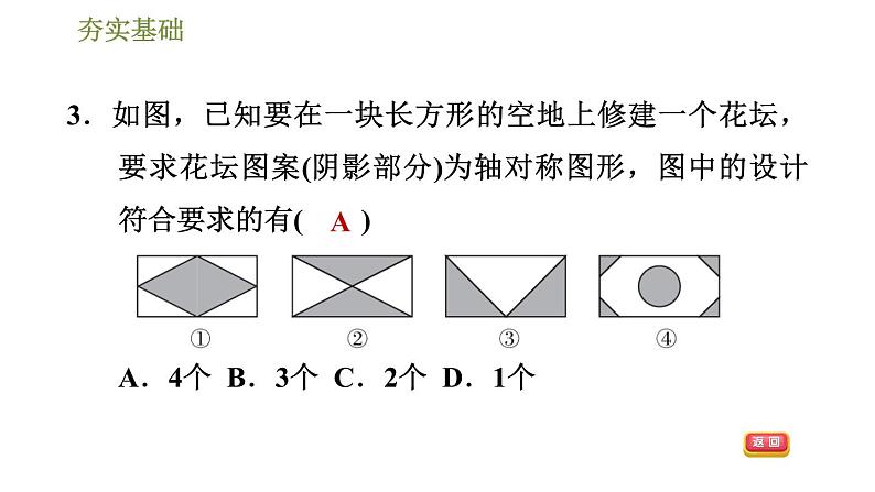 华师版七年级下册数学课件 第10章 10.1.4设计轴对称图案第6页