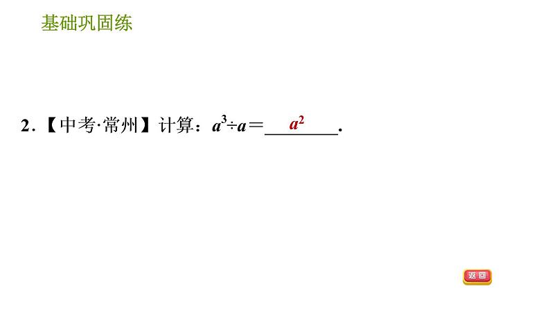 沪科版七年级下册数学课件 第8章 8.1.4 同底数幂的除法第5页