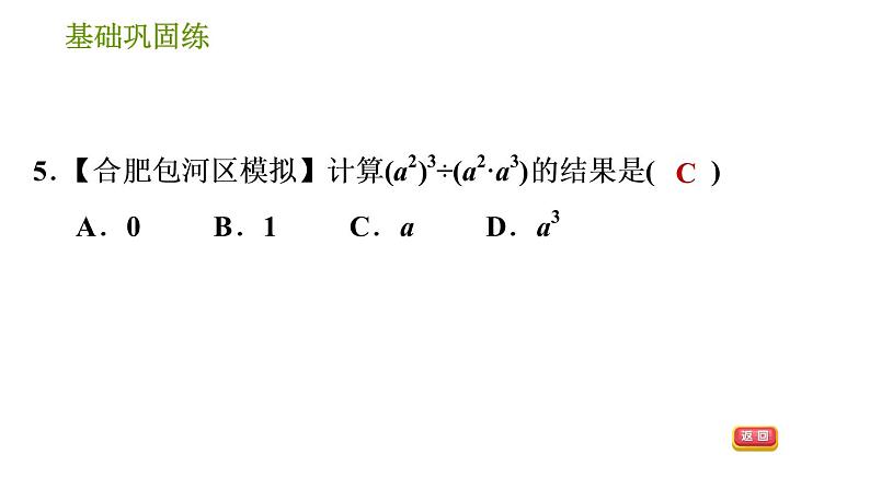 沪科版七年级下册数学课件 第8章 8.1.4 同底数幂的除法第8页