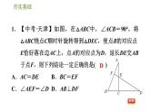 华师版七年级下册数学课件 第10章 10.3.2旋转的特征