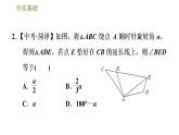 华师版七年级下册数学课件 第10章 10.3.2旋转的特征