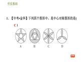 华师版七年级下册数学课件 第10章 10.4中心对称