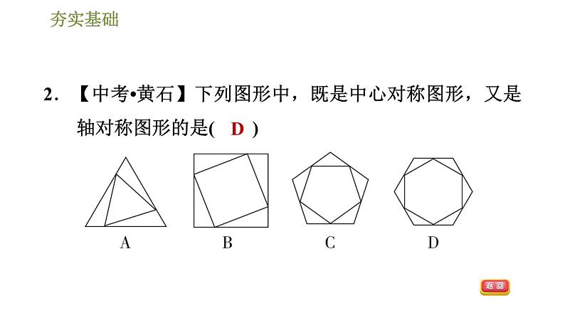 华师版七年级下册数学课件 第10章 10.4中心对称05