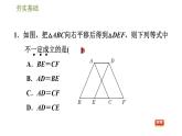 华师版七年级下册数学课件 第10章 10.2.2平移的特征