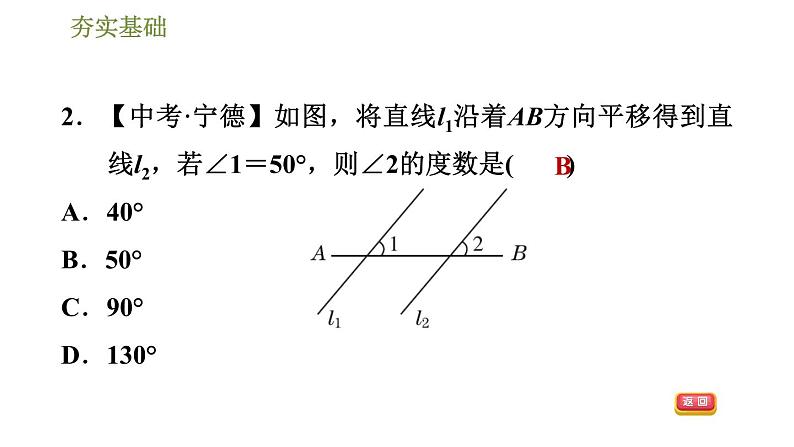 华师版七年级下册数学课件 第10章 10.2.2平移的特征第5页