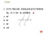 华师版七年级下册数学课件 第10章 10.2.2平移的特征