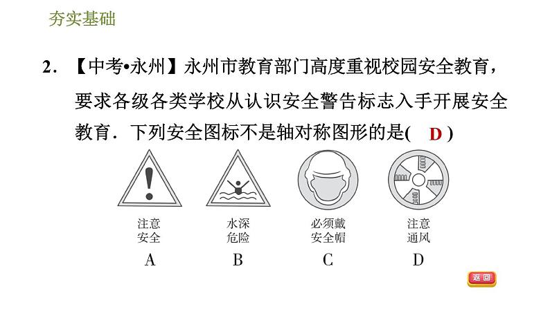 华师版七年级下册数学课件 第10章 10.1.1生活中的轴对称05