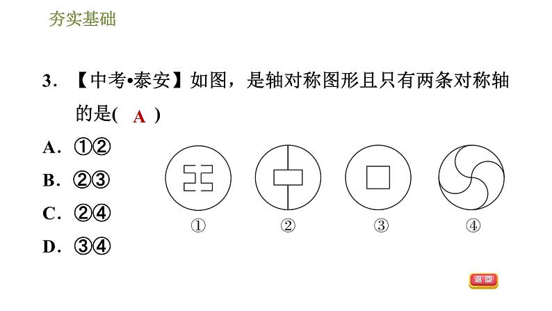 华师版七年级下册数学课件 第10章 10.1.1生活中的轴对称06