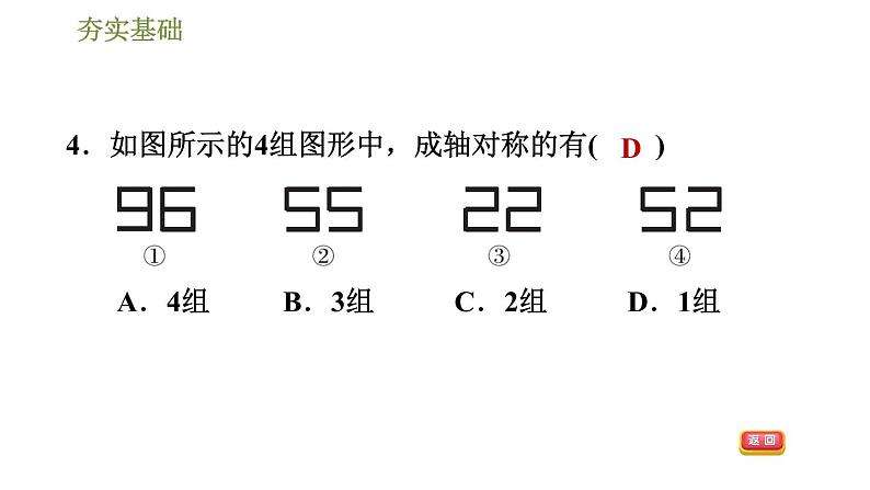 华师版七年级下册数学课件 第10章 10.1.1生活中的轴对称07