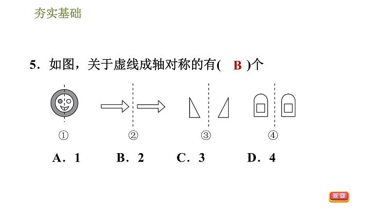 华师版七年级下册数学课件 第10章 10.1.1生活中的轴对称08