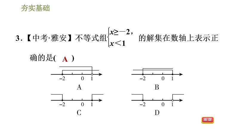 华师版七年级下册数学课件 第8章 8.3.1一元一次不等式组及其解法第7页