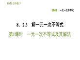 华师版七年级下册数学课件 第8章 8.2.3.1一元一次不等式及其解法