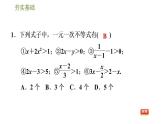 华师版七年级下册数学课件 第8章 8.2.3.1一元一次不等式及其解法