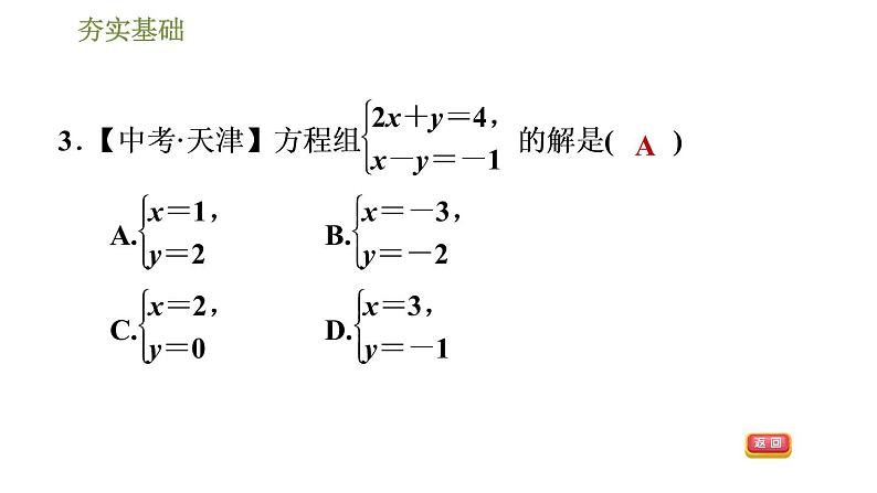 华师版七年级下册数学课件 第7章 7.1.2二元一次方程组第6页