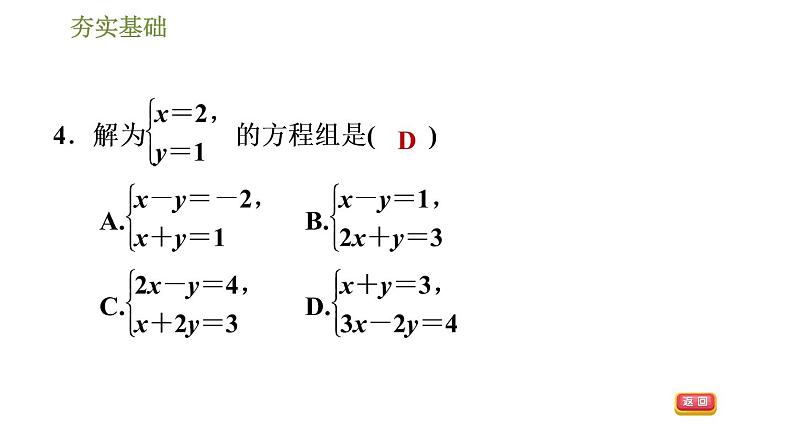 华师版七年级下册数学课件 第7章 7.1.2二元一次方程组第7页