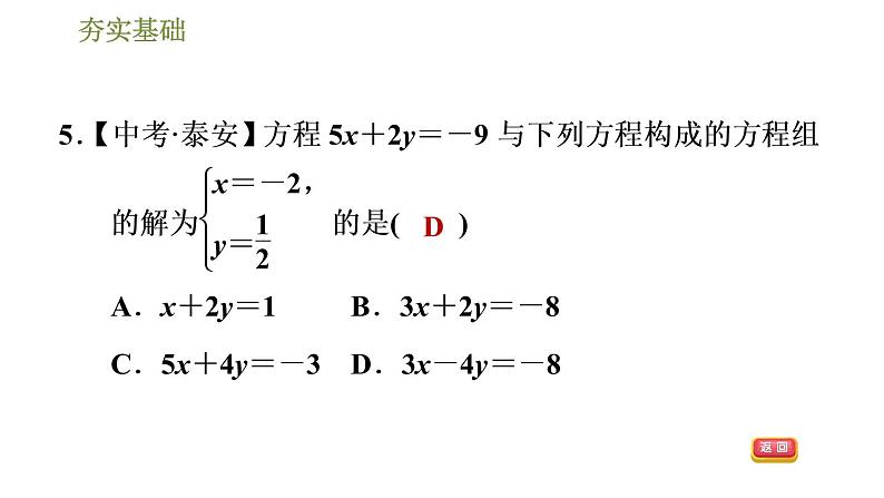 华师版七年级下册数学课件 第7章 7.1.2二元一次方程组第8页