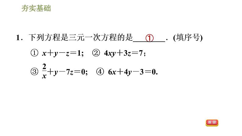 华师版七年级下册数学课件 第7章 7.3三元一次方程组及其解法第4页