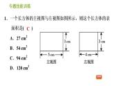 沪科版九年级下册数学课件 第25章 专题技能训练(六) 利用物体的三视图计算其表面积和体积