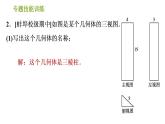 沪科版九年级下册数学课件 第25章 专题技能训练(六) 利用物体的三视图计算其表面积和体积