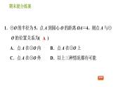 沪科版九年级下册数学课件 期末提分练案 第3课时 与圆有关的位置关系