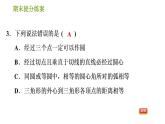 沪科版九年级下册数学课件 期末提分练案 第3课时 与圆有关的位置关系
