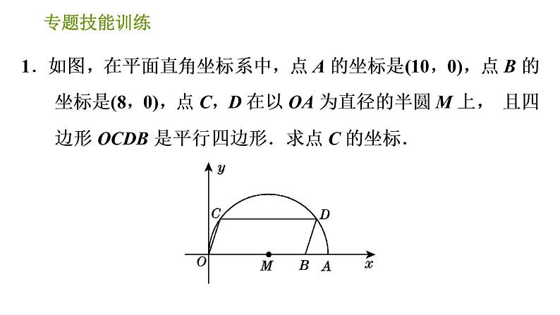 沪科版九年级下册数学课件 第24章 专题技能训练(二)  2.垂径定理的四种应用技巧03