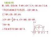 沪科版九年级下册数学课件 第24章 专题技能训练(二)  2.垂径定理的四种应用技巧